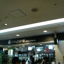 全国の名産が集まっているせいか来客も多く賑わっています。