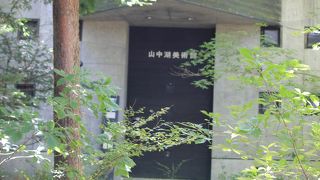 山中湖美術館