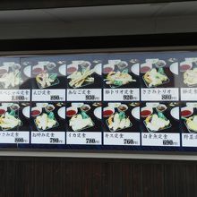 入口にあったメニュー