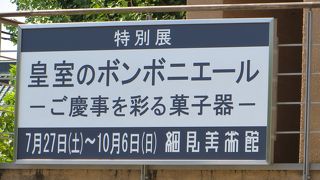 見ごたえがあります。細見美術館。
