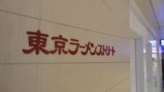 ラーメンストリートの六厘舎さんへ♪