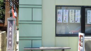 犬山の和菓子の老舗！