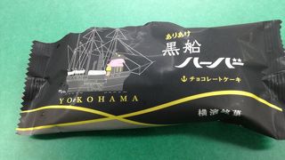 チョコレートケーキです、パッケージのデザインも横浜らしく、黒船をイメージできています