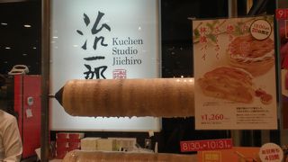 バームクーヘンのお店