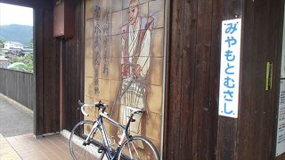 駅舎の壁に大きな宮本武蔵がにらみを利かせているので、気の引き締まるそんな感じがする駅です。