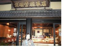 カステラってこんなに美味しい！グラバー邸に行ったら立ち寄りたい老舗