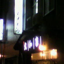 時計台裏の小路にあります