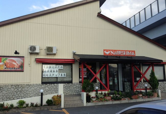 焼肉なべしま 次郎丸店 クチコミ アクセス 営業時間 博多 フォートラベル