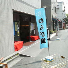 赤い縁台でちょっと休んで食べていくのも可能です。