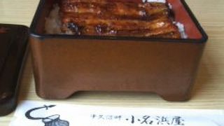 牛久沼のほとりの美味しいうなぎ屋さん　小名浜屋