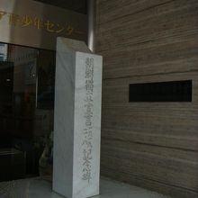 入口には朝鮮独立宣言の記念碑があります