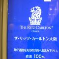梅田で最も高い超高層ビルハービスOSAKA （ハービスオオサカ）のホテルザ・リッツ・カールトン大阪