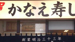 江戸前寿司の良店です。