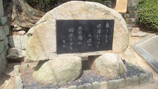 第21代宮司の歌碑が有ります。1999年に建立され、春うらら 磴道につづく人波の 北の南の国訛りかも　と記載されています。