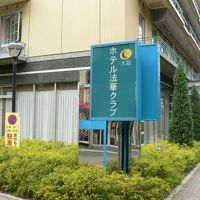 法華クラブ大阪