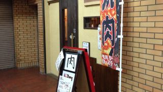 焼肉 縁 ～えん～ 石神井公園店