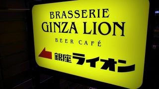 美味しいビールが飲みたければ銀座ライオンで決まりだよ。