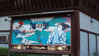 箱根湯本の歴史ある日帰り温泉で～す。