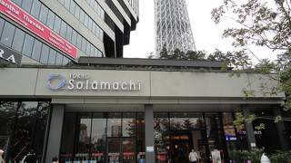 東京ソラマチ (東京スカイツリータウン)