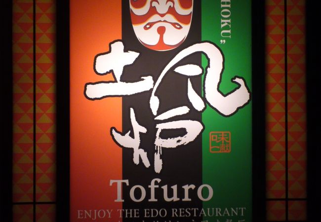 雰囲気も料理も器もグッドです！