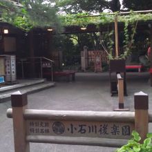 小石川後楽園の入り口にある。入場しなくても利用可能。