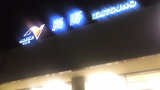 山崎ディリーストアーだけのPA