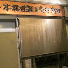 入口の看板です