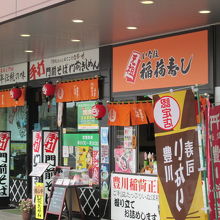 いなり寿司のお店