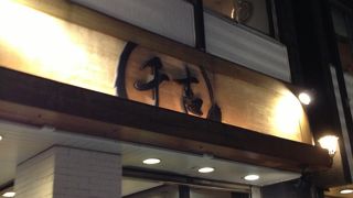 千吉（カレーうどん）＠表参道