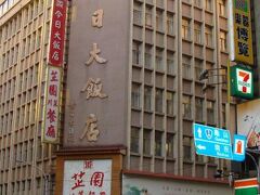 チョンシャン ビジネス ホテル (中山商〓大〓店) 写真