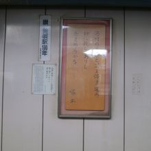 美唄駅にある石川啄木の詩と１００年を称える看板です。