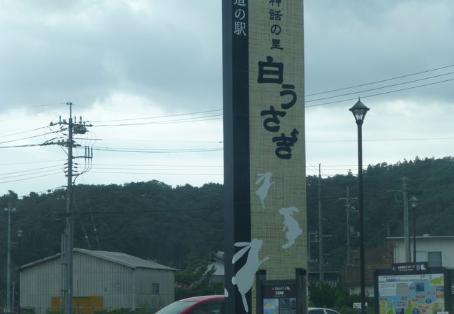 鳥取県の道の駅 クチコミ人気ランキングtop17 フォートラベル