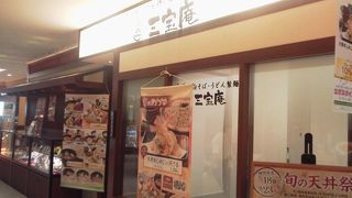 健康的にあっさりとお蕎麦でも「三宝庵　中野マルイ店」～中野～