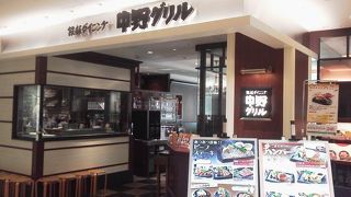 中野で洋食でも「中野グリル」～中野～