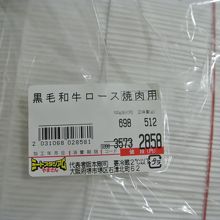 ロースは１００ｇ６９８円