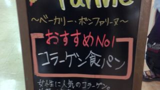 ボンファリーヌ ひたちなか店