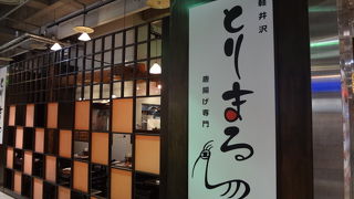 サクッと揚がった唐揚げ