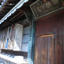 古き良き町並み