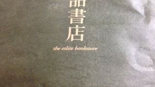 本だけでなく雑貨もあり