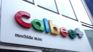 カルビーアンテナショップ