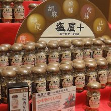 七味唐からしの塩