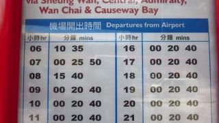 （香港）空港から香港島まで35分！意外に便利な空港バスA11