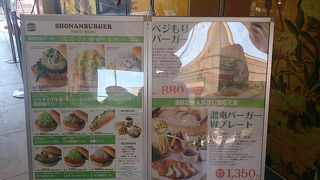 ベジバーガーを食す