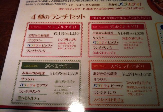 ナポリの食卓 春日部店 クチコミ アクセス 営業時間 春日部 フォートラベル ナポリの食卓 春日部店 クチコミ アクセス 営業時間 春日部 フォートラベル