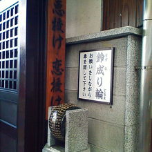 墓地側の山門脇にあります(通り沿い)