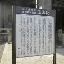 「東京都慰霊堂」前のパネルです