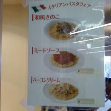 おいしそうなパスタがいっぱい。