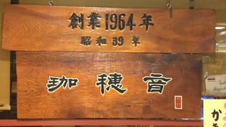 珈穂音（喫茶店）＠新宿紀伊国屋書店ビル
