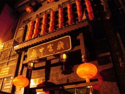 西安関中客桟 写真