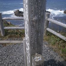 この碑に小銭が挟まれていました。記念でしょうか？